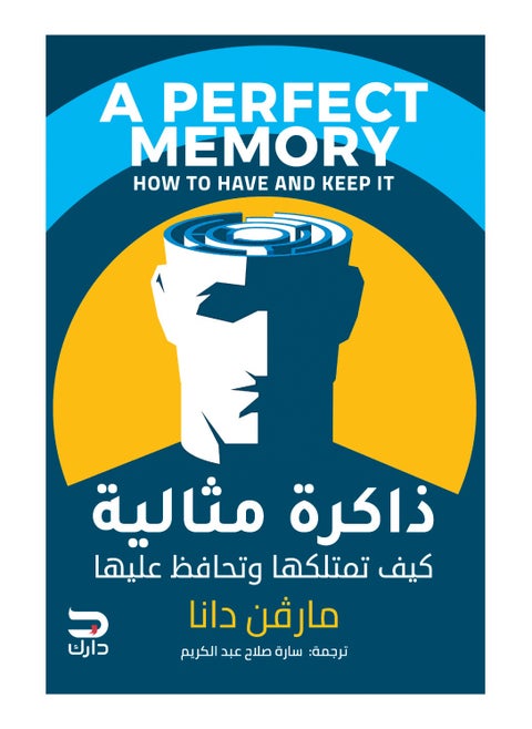An ideal memory, how to have it and keep it alive