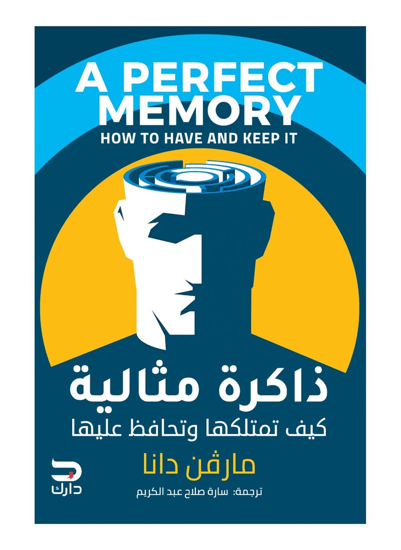 An ideal memory, how to have it and keep it alive