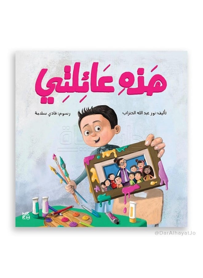 Hamad Bin Khalifa University Press This Is My Family  - Image 1