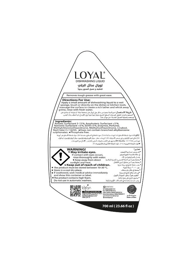 loyal سائل غسيل الصحون بالفواكه الحمراء 700 مل - Image 5