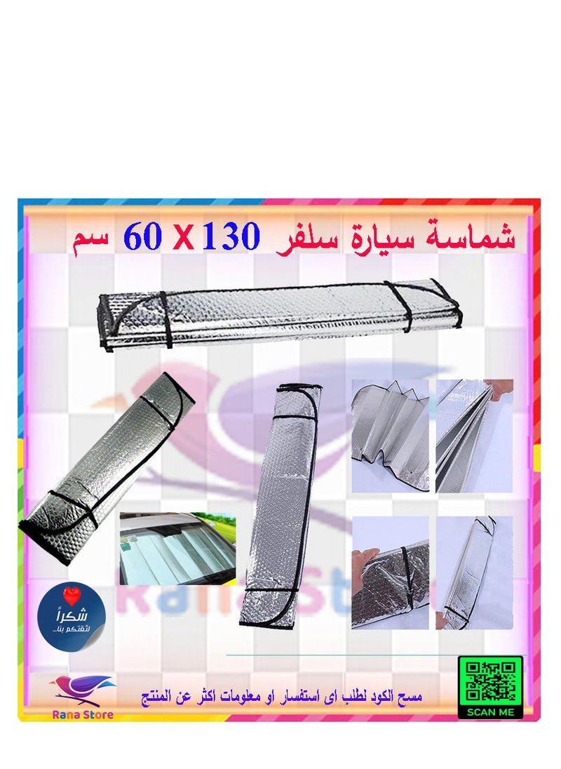 ماركة غير محددة - مظلة واقية من الشمس لزجاج مقدمة السيارة قابلة للطي ، تحافظ على سيارتك باردة فى الصيف ( مقاس : 130 * 60 سم ، كود : 9225) - من رنا ستور - Image 1