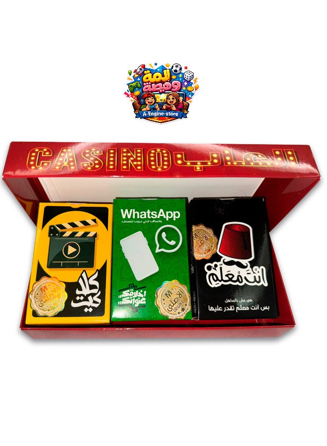 🎰 لعبة كازينو | 3 ألعاب في علبة واحدة 🎉🔥  كل القعدة هتبقى كازينو من الضحك والمتعة! 😍  لو بتحب التنوع ومش عايز الملل، فـ علبة كازينو هي الاختيار المثالي. استمتع بـ 3 ألعاب جماعية مختلفة داخل علبة واحدة، وكل لعبة تقدم تجربة جديدة مليانة ضحك، تحديات، وتفاعل يخلي أي سهرة لا تُنسى.  🎮 تحتوي على:  💬 واتساب – مواضيع وأسئلة ممتعة تكسر أي ملل. 👑 إنت معلم – تحديات ومواقف مليانة منافسة وضحك. 🎬 كلاكيت – جولات سريعة وتفاعل يخلي الحماس يزيد مع كل دور. - Image 2