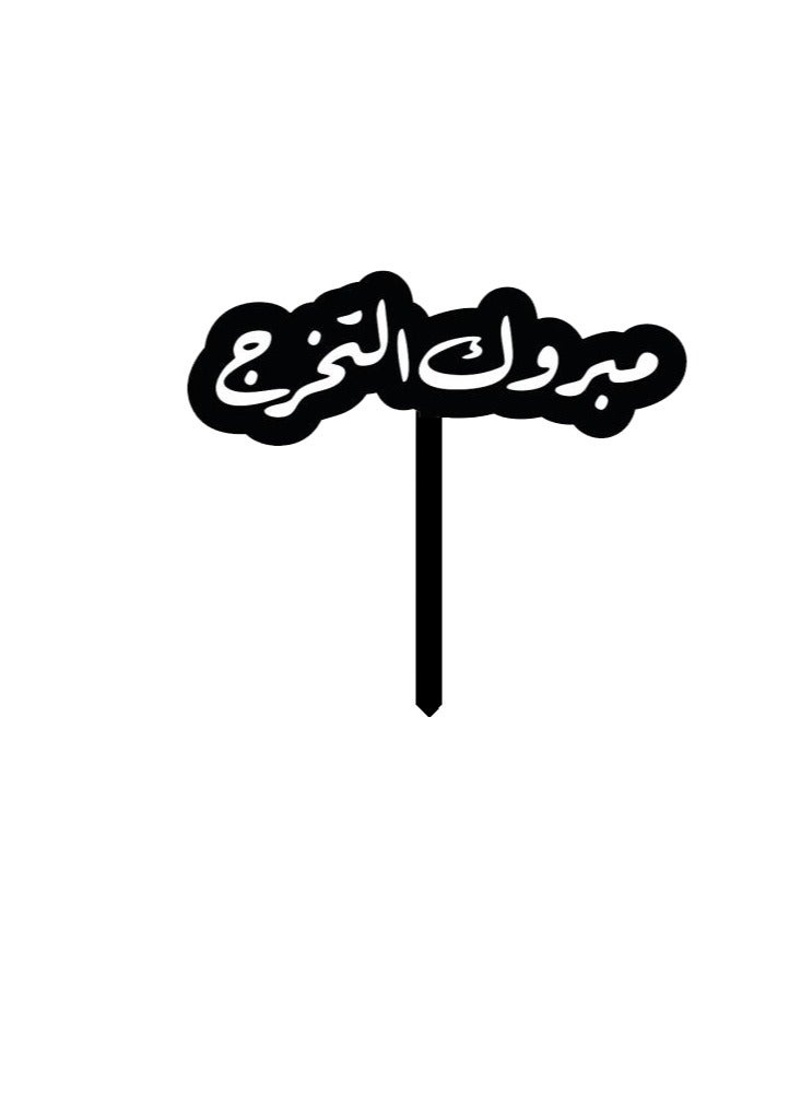Plant it with an Arabic phrase, three pieces | Black