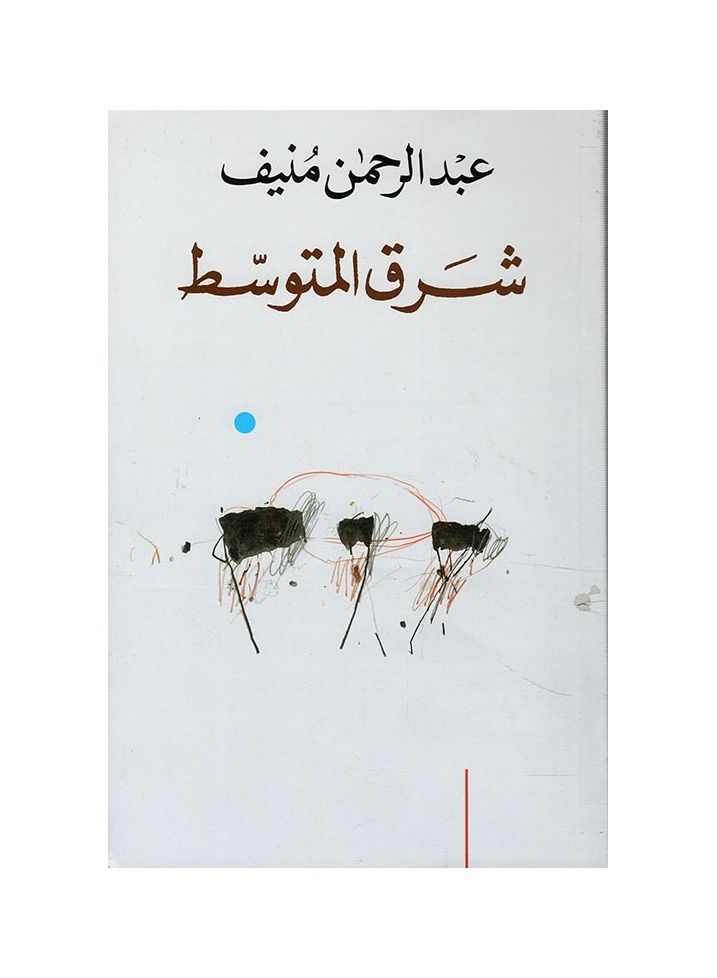 شرق المتوسط  - نسخة أصلية - Image 1