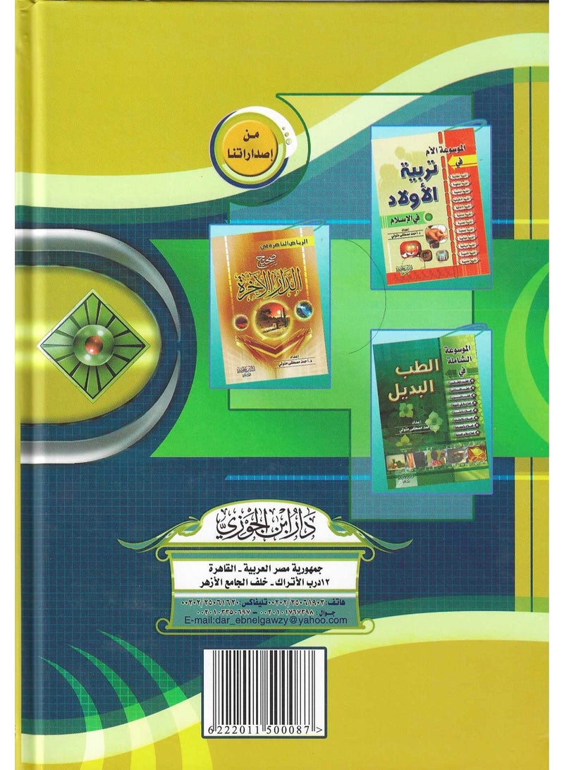 الروضة البهية في معجزات النبي والشمائل المحمدية - احمد متولي - نسخة أصلية - Image 2