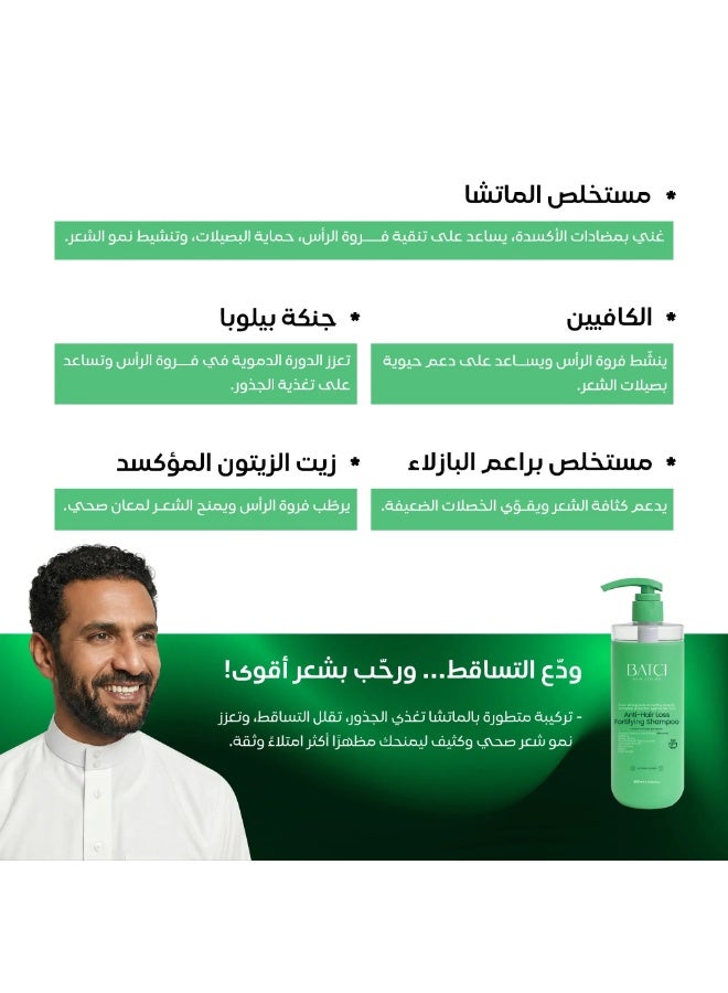 باتشي  شامبو الماتشا مضاد لتساقط الشعر 500 مل - Image 4
