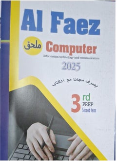 AL FAEZ Computer and Information - Second Term Third Preparatory 2025  - Image 2
