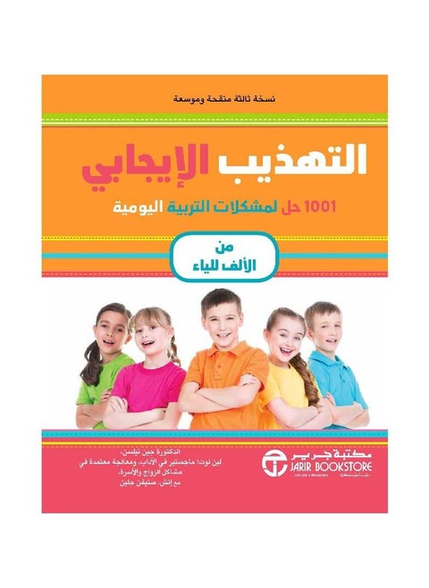 Positive Discipline 1001 solutions to everyday parenting problems from A to Z paperback by
