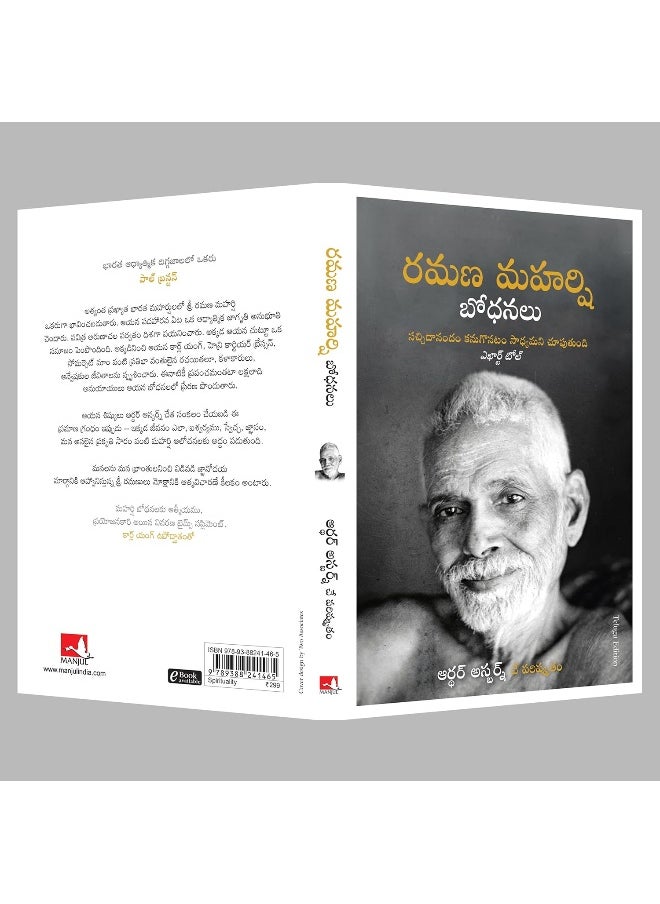 Manjul Publishing House The Teachings of Ramana Maharshi  - Image 1