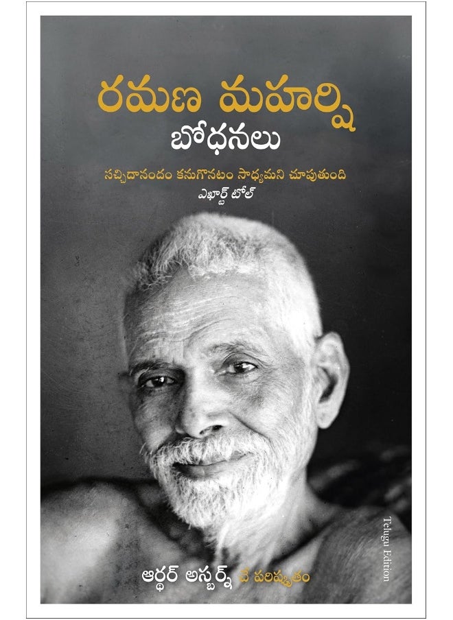 Manjul Publishing House The Teachings of Ramana Maharshi  - Image 5