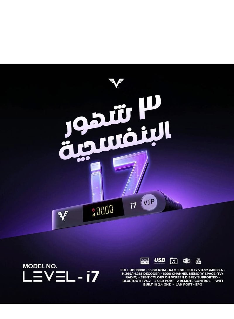 ليفل LEVEL I7 vip - Image 1