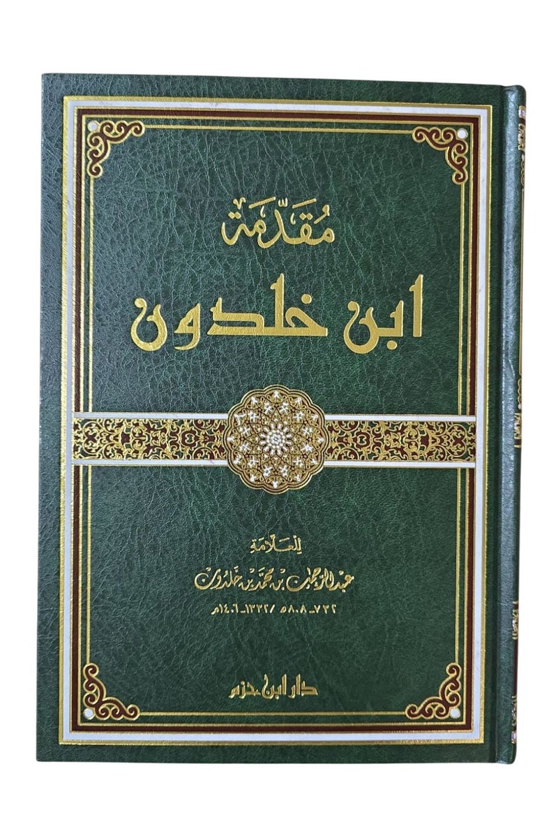 Muqaddimah Ibn Khaldūn - Image 1