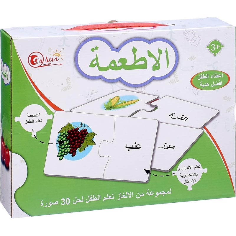 بازل الأكلات باللغة العربية اتعليمي 30 قطعة - 2058B - Image 1