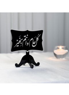 Ramadan Eid, a stand with a welcoming Eid phrase that comes with an Arabic phrase | Black - pzsku/Z6485FC7ACAF710E9D137Z/45/_/1740304497/1d108cff-fb74-4992-86ff-107ee825311b