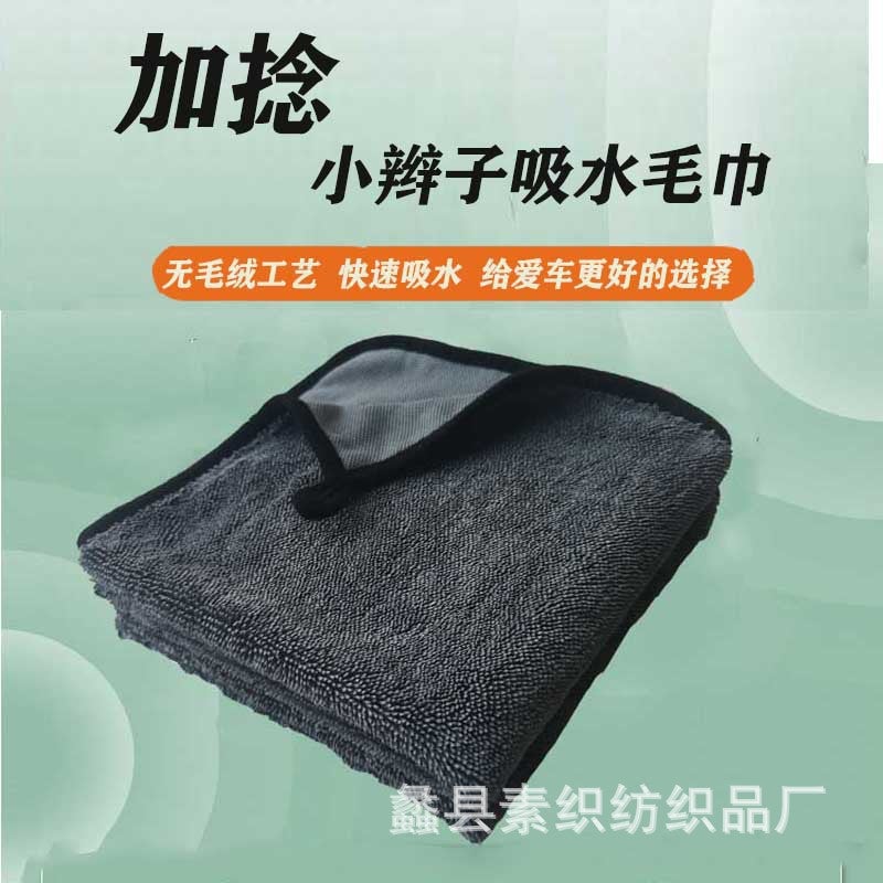 Twisted Braid Cleaning Cloth Car Towel Microfiber Special Car Thickened Absorbent Car Wash Towel - Image 2