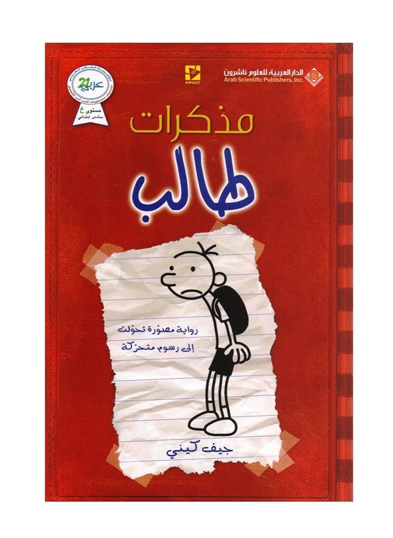 Student's first diary 
