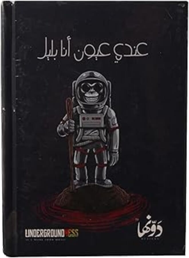 NOTEBOOK HARD COVER BENDED DAWENHA 16 × 12 CM 130 PAPER EON EL LAIL