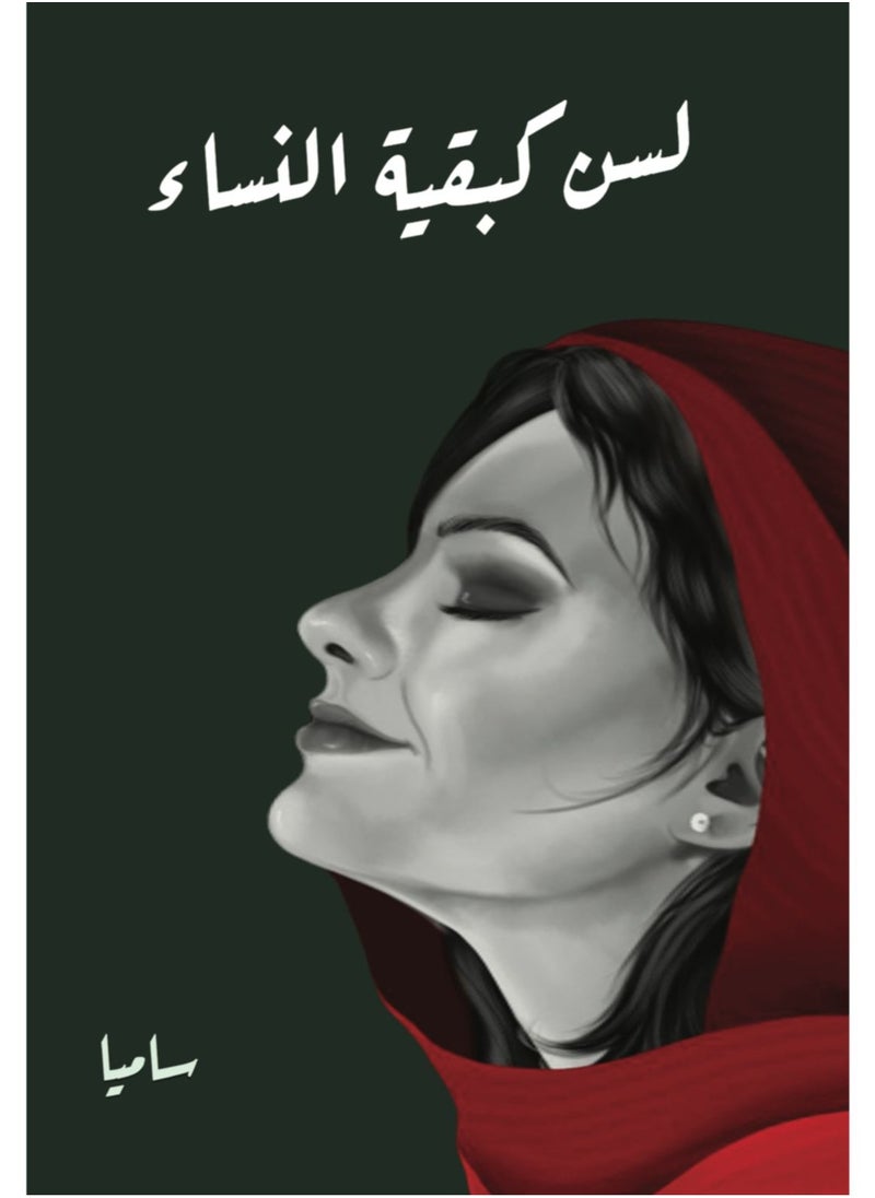 We are not like other women  - Image 1