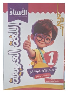 Arabic Language Teacher's Book - Second Term, First Grade, 2025 