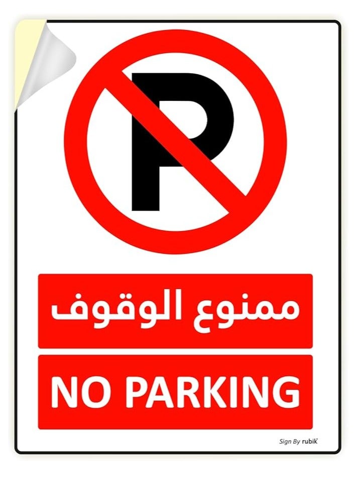 Midwest Self Adhesive No Parking Sign Sticker 20x15cm, Highly Reflective Waterproof Premium Vinyl Sign Arabic & English - Red/White (1)  - Image 1