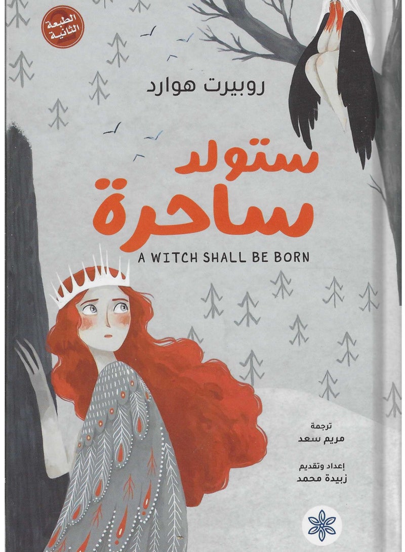 You will be born a witch
