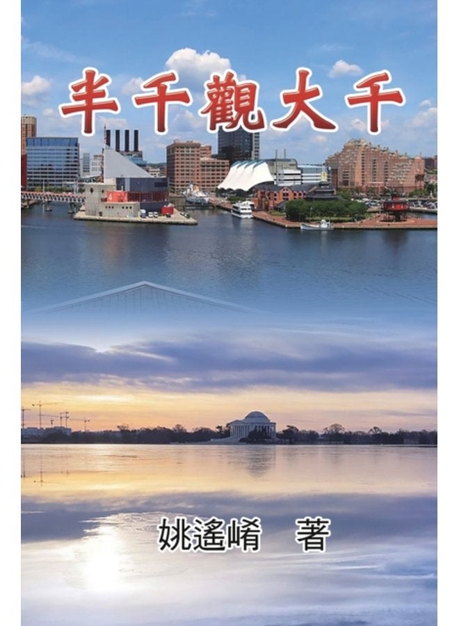 Essay of Maxwell Yao 21322 21315 35264 22823 21315 - Paperback