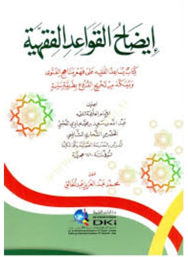 Clarification of legal principles