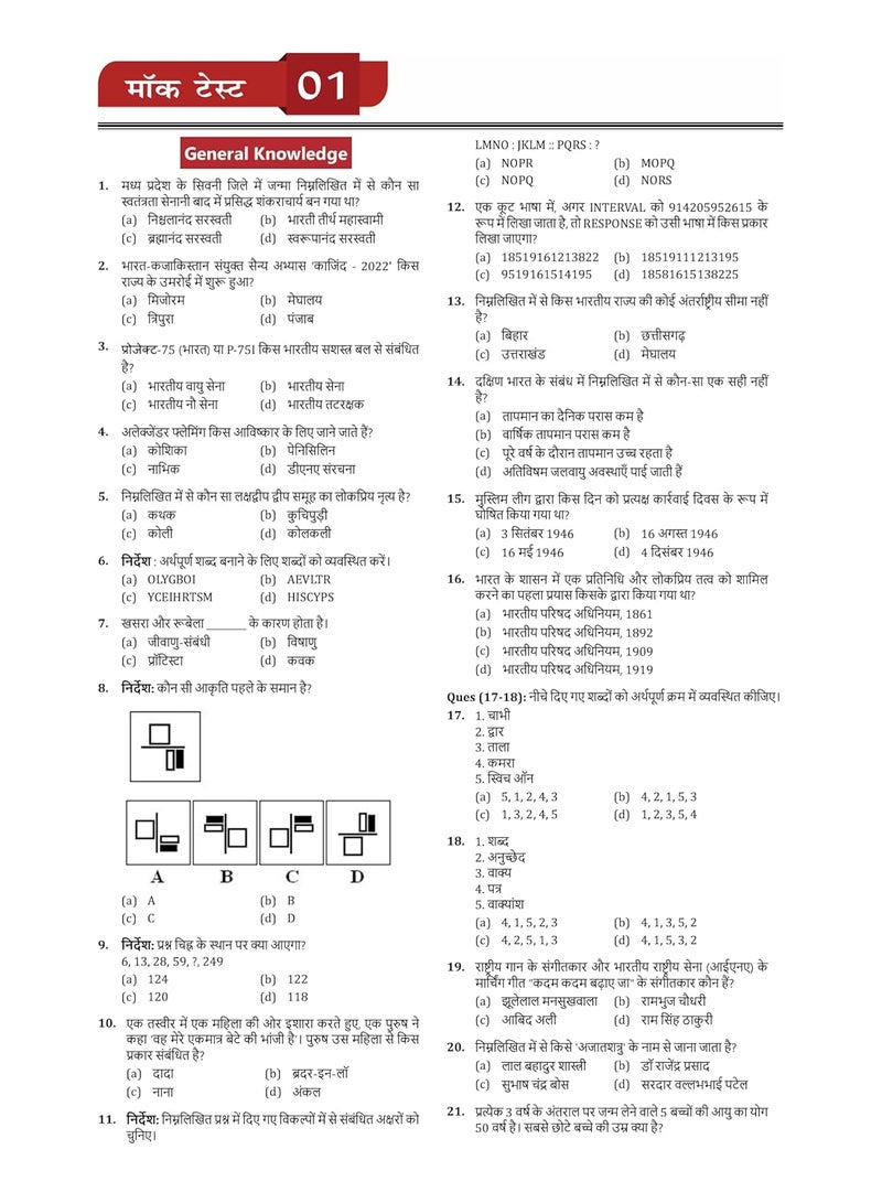 Indian Navy Agniveer SSR (Navy Sailor Entry) Exam Preparation Book 2024 (Hindi Edition) - 15 Full Length Mock Tests (1000 Solved Questions) with Free Access to Online Tests  - Image 4