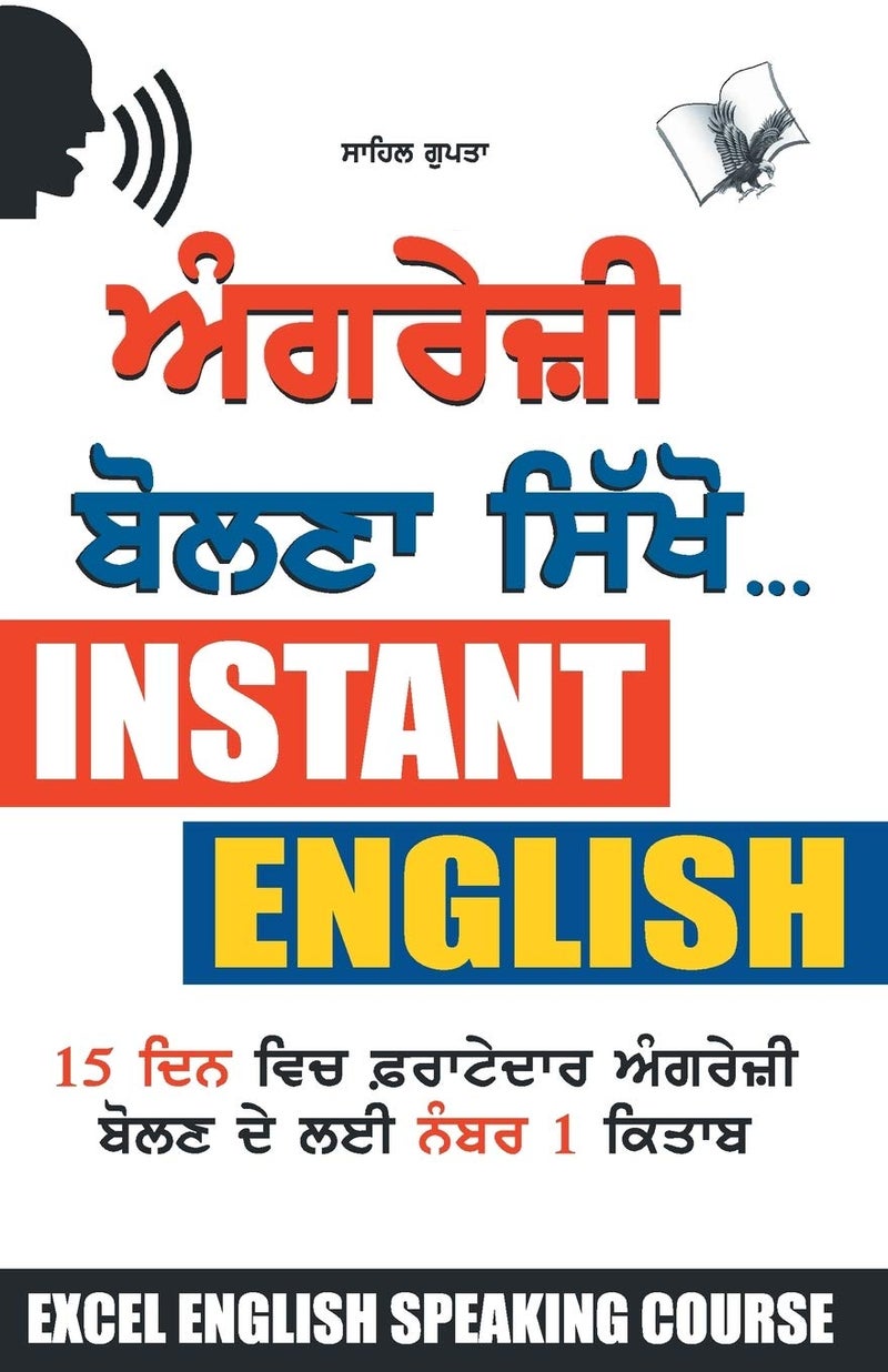 Angreji Bolna Sikhen Punjabi  - Image 1