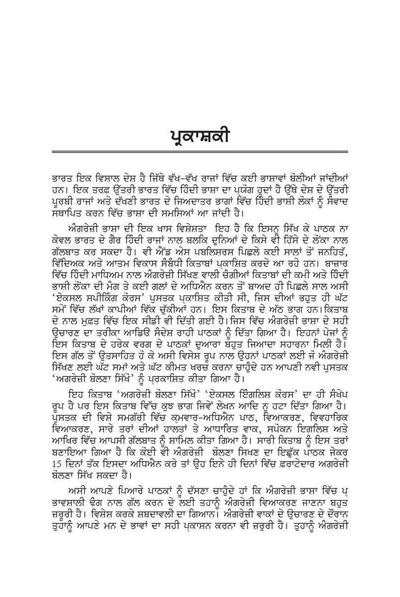 Angreji Bolna Sikhen Punjabi  - Image 5