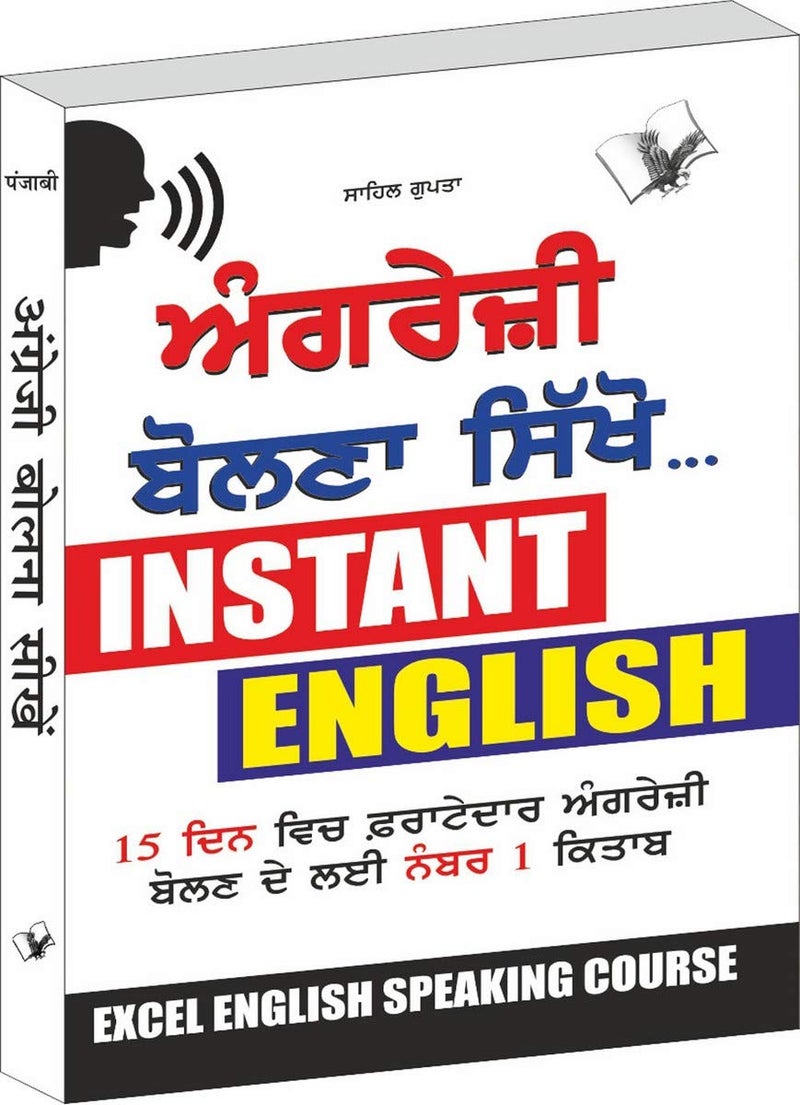 Angreji Bolna Sikhen Punjabi  - Image 4