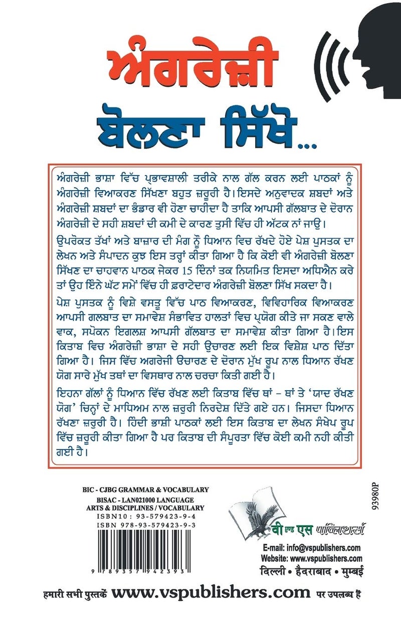 Angreji Bolna Sikhen Punjabi  - Image 2