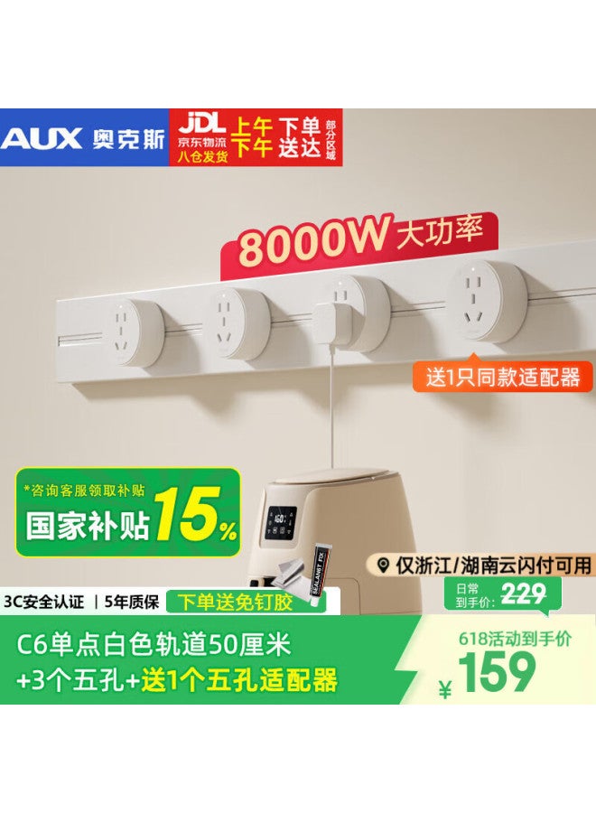 Oaks Aux Track Socket, Kitchen Surface-mounted Power Strip, Sliding Rail Socket, Power Strip Switch Socket, Suitable For Xiaomi C6 Single Point 50cm Track + 3 White Five-hole Sockets - Image 1