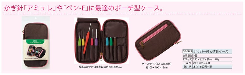 Clover Crochet case with Clover Zipper 55-943 - Image 3