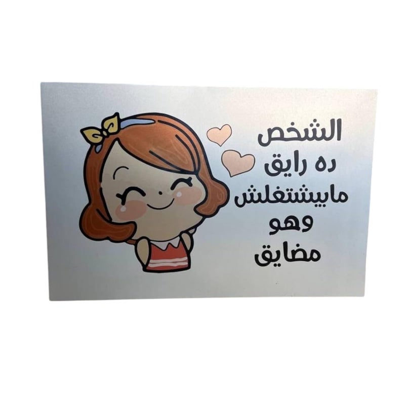 إطار حائط معدن، الشخص دة رايق،  21x30 سم - فضي