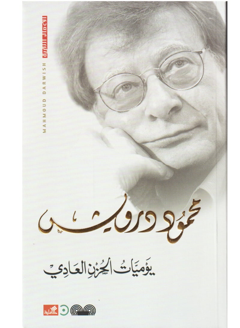 Diary of Ordinary Sadness by Mahmoud Darwish  - Image 1