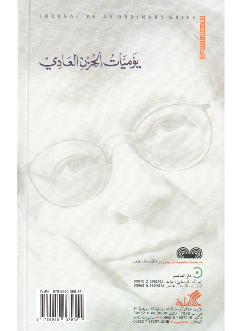 Diary of Ordinary Sadness by Mahmoud Darwish  - Image 2