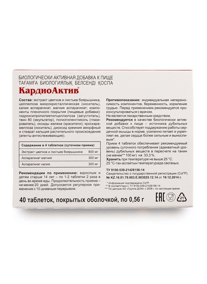 Evalar Hawthorn by Evalar Cardio 40 Tabs  - Image 4