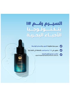 نات_بوتانيكالز مجموعة 9% نياسيناميد من نوت بوتانيكالز مع تكنولوجيا الاحياء البحرية و نوعين من الهيالورونيك اسيد و البانثينول  - Image 4