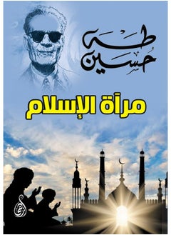 مرآة الإسلام 