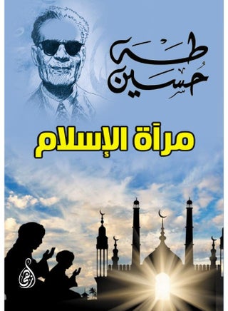 مرآة الإسلام