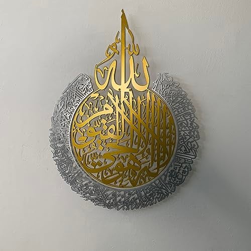 iwa concept Metal Ayatul kursi Islamic Ramadan Wall Decorations Modern Muslim Housewarming Gift Arabic Calligraphy Quran Wall Art In Gold Out Silver L 248x193 - Image 1