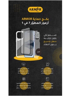 بكج الحماية المتكاملة 7 في 1 لهاتف أبل ايفون 16 برو