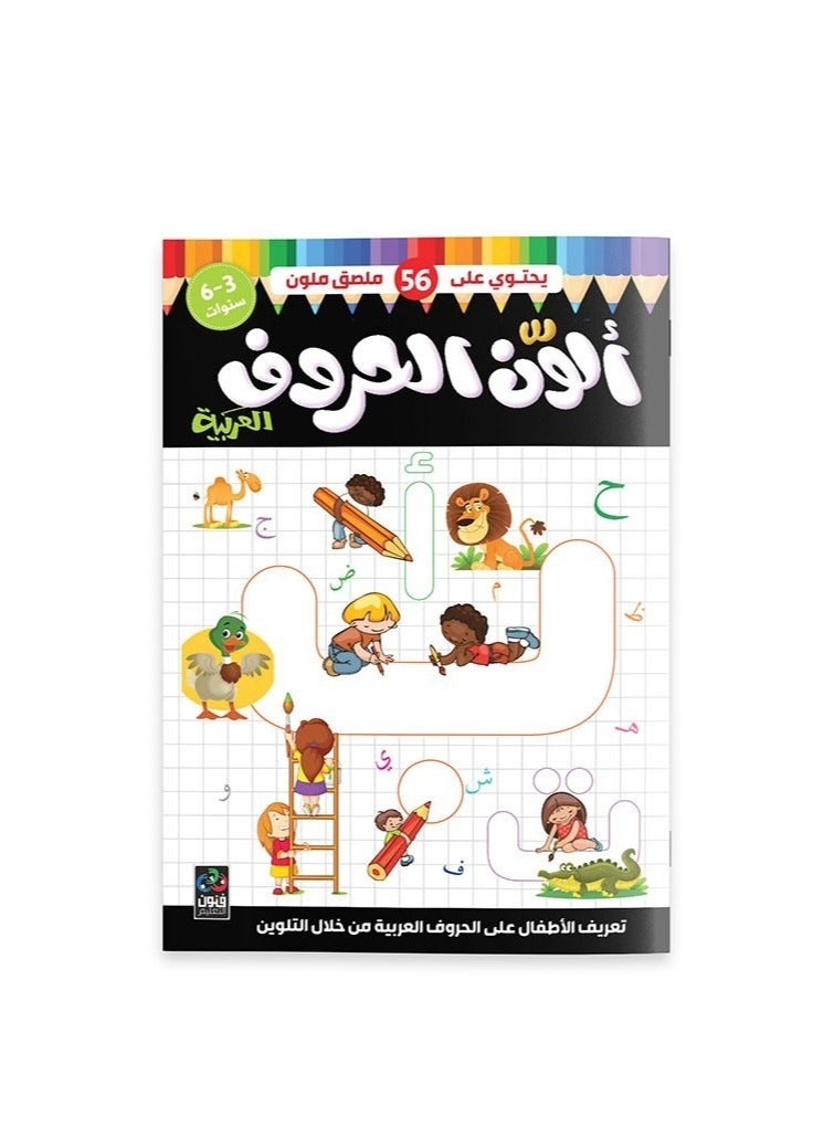 Arabic Letters Bag - Level 1 - 3-5 Years  - Image 2