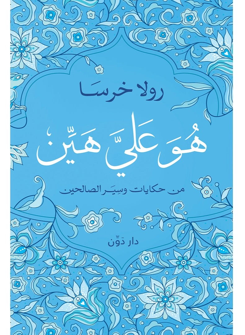 كتاب هو علي هين