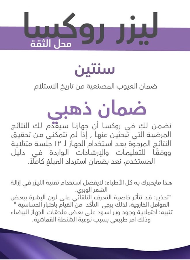 روكسا - جهاز ليزر روكسا الذكي لإزالة الشعر, مليون ومضه, ومضات تلقائيه, تبريد - Image 1