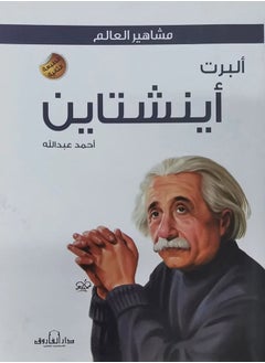 Albert Einstein 