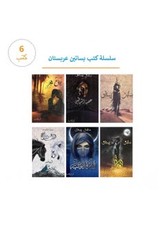 سلسلة كتب بساتين عربستان 6 اجزاء - اسامة المسلم 