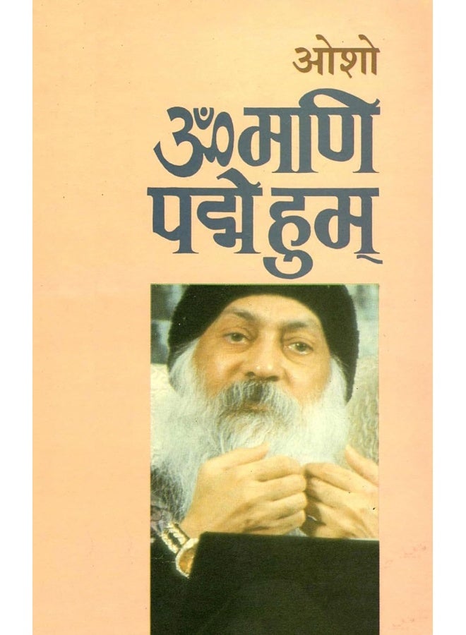 Om Mani Pad Human (ओम् मणि पद हुम्)  - Image 2