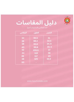 مدرستي  مريول ابتدائي كروهات من مدرستي  - Image 5